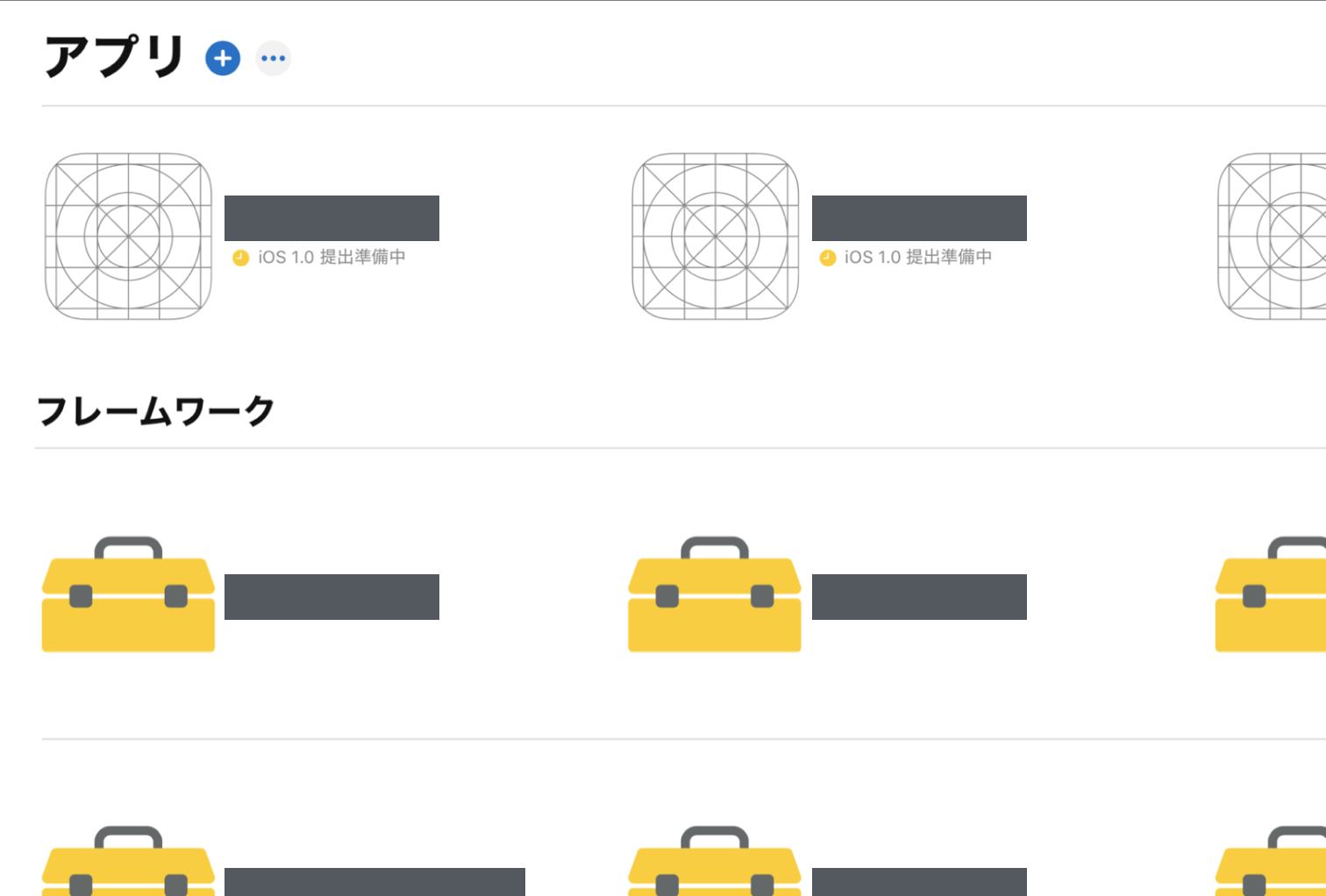 App Store Connect 上の Framework 一覧表示