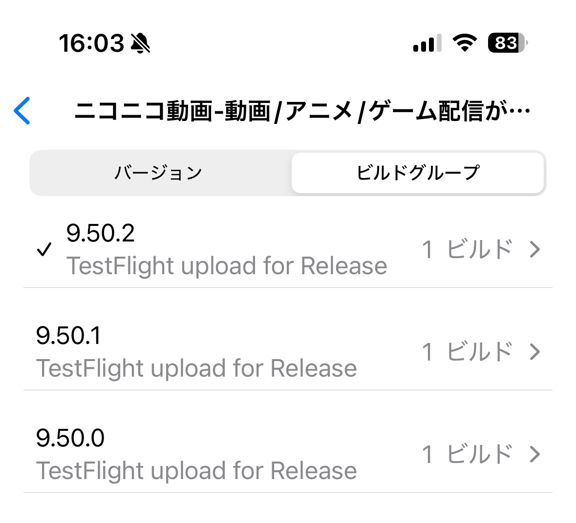 TestFlightアプリで見るビルドグループの一覧