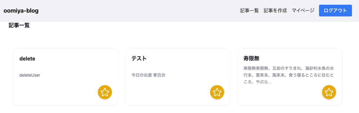 個人ブログ研修の成果物 「oomiya-blog」