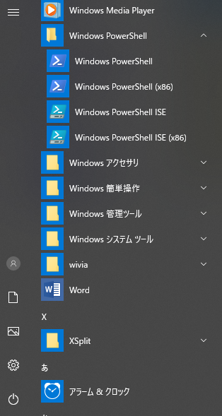 Windows10のスタートメニューのPower Shell